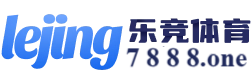 乐竞体育(LEJING SPORTS)官方网站